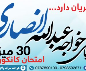 ثبت نام برای سمستر خزانی 1399 جریان دارد