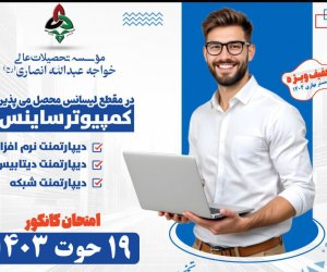 گامی بلند به سوی فردای روشن