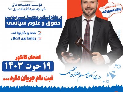 رایگان تحصیل کنید
