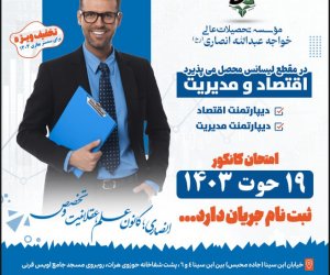 اقتصاد و مدیریت، راهی به‌سوی موفقیت! 📈🎯