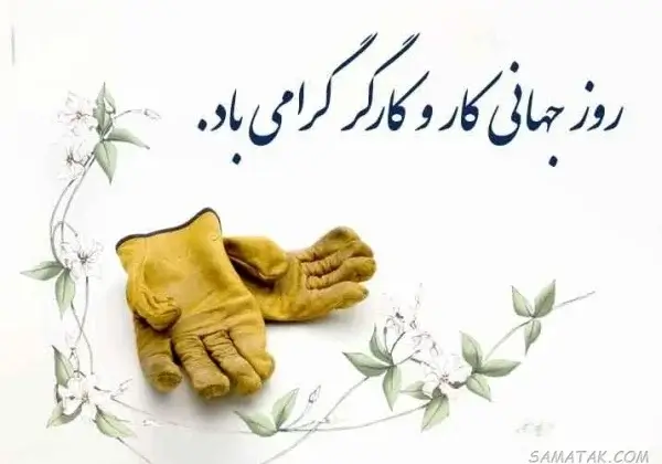 برگزاری نشست علمی به مناسبت تجلیل از روز جهانی کار و کارگر