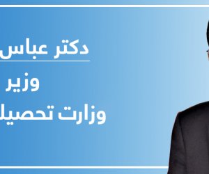 دکتر عباس بصیر؛ وزیر تحصیلات عالی کشور