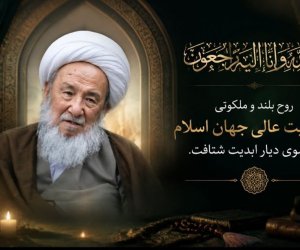 پیام تسلیت پوهنتون خواجه عبدالله انصاری(رح) به مناسبت ارتحال مرجع عالی‌قدر جهان تشیع حضرت آیت‌الله العظمی شیخ محمد اسحاق فیاض (رحمت الله علیه)