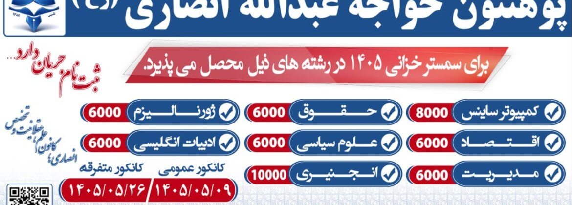 🎓 آینده از همین امروز آغاز می‌شود…